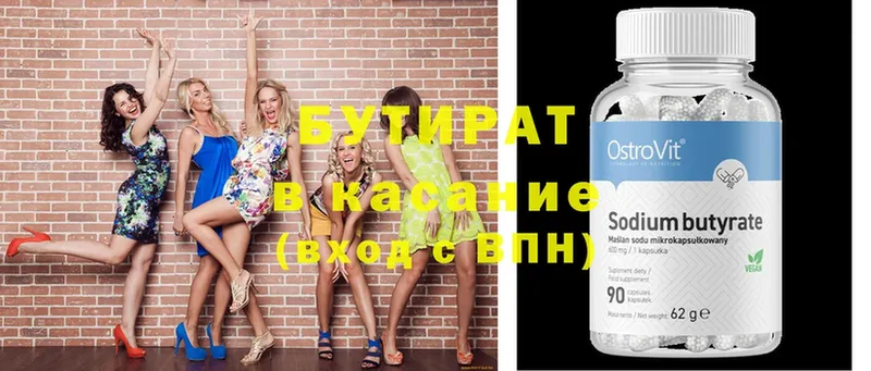 где купить наркоту  Кинешма  БУТИРАТ Butirat 