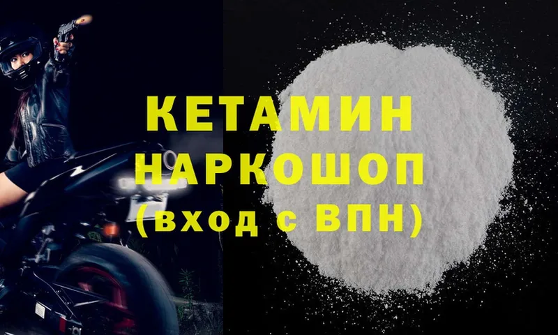 КЕТАМИН ketamine  Кинешма 